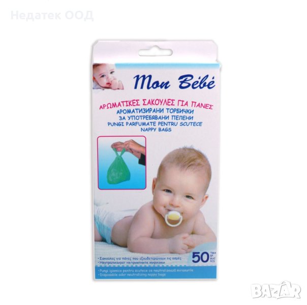 Ароматизирани торбички за пелени, 50 бр., снимка 1