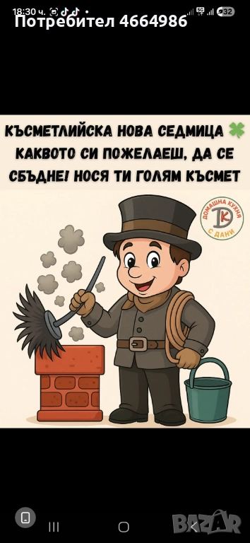 Коминочистач почистване отпушване комини камини улуци, снимка 1