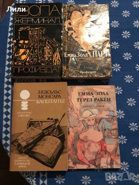 Книги на Емил Зола, снимка 1