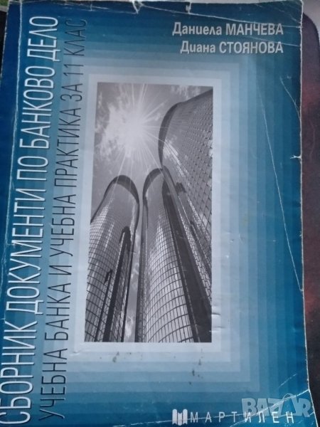 Сборник документи по банково дело, снимка 1