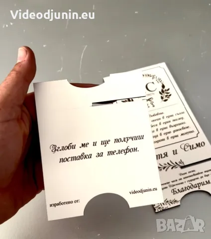 Гравирана покана- поставка за телефон, снимка 2 - Сватбени аксесоари - 49352504