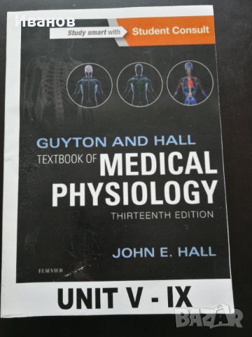 Продавам медицинска литература на английски