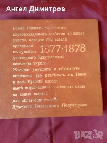 Ехо от Шипка 1978 г, снимка 1