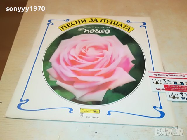 ПЕСНИ ЗА ДУШАТА ПЛОЧА 1206222153