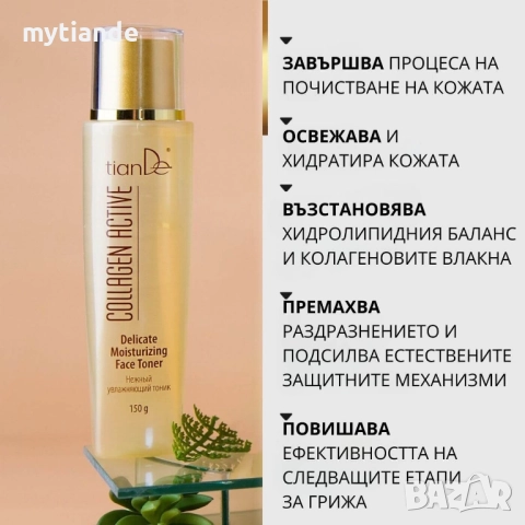 Тоник за лице Collagen Active , снимка 4 - Козметика за лице - 47309880