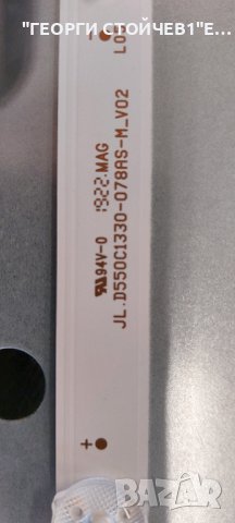 TOSHIBA  55UA3A63DG  17MB170 17IPS72  VES550QNDS-2D-N41 JL.D550C1330-078AS-M_V02, снимка 12 - Части и Платки - 44014218