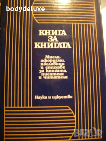 Книга за книгата