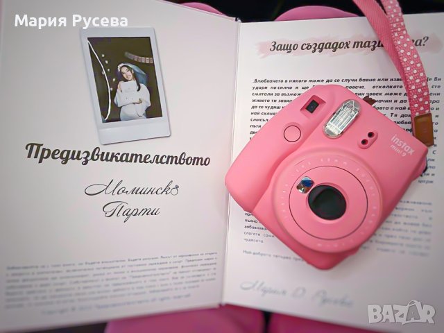 Албум Книга за Моминско Парти с Предизвикателства и Игри, снимка 14 - Други - 40398941