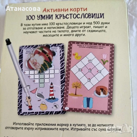 карти кръстословици 6-8г, снимка 2 - Образователни игри - 51796680