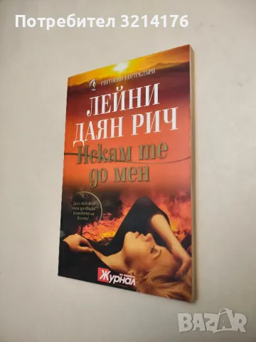 Бавно изгаряне - Джули Гаруд, снимка 6 - Художествена литература - 48128159