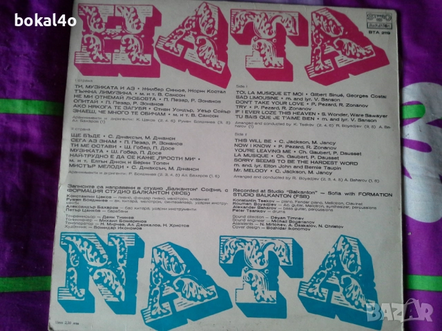 Ната, снимка 2 - Грамофонни плочи - 51758177