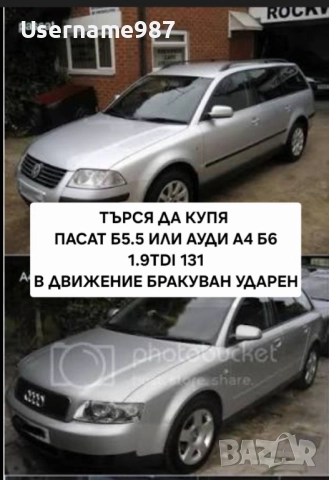 Vw passat или audi 1.9tdi 131 търся да купя бракуван ударен