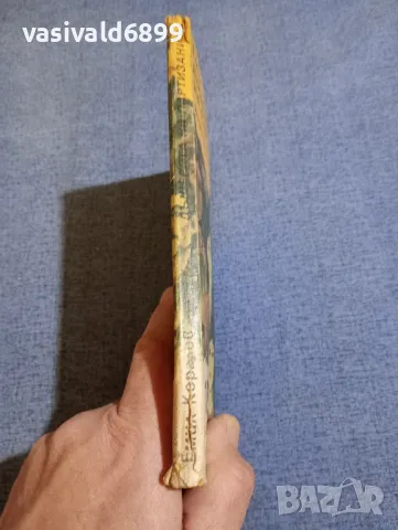 Емил Коралов - Дъщерята на партизанина , снимка 2 - Детски книжки - 48286289