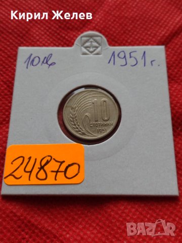 Монета 10 стотинки 1951г. от соца перфектно състояние за колекция - 24870, снимка 10 - Нумизматика и бонистика - 35218340