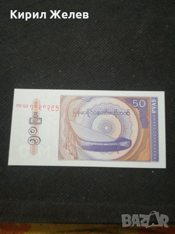 Банкнота Мианмар - 12153, снимка 3 - Нумизматика и бонистика - 28031934