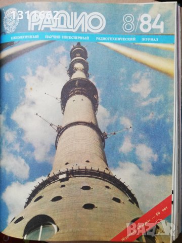 списание РАДИО -RU -1984 ГОДИНА, снимка 8 - Списания и комикси - 35192123