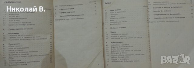 Книги инструкция за експлуатация на МЗ  ЕТЗ 250 на Български и Испански, снимка 4 - Специализирана литература - 36872474