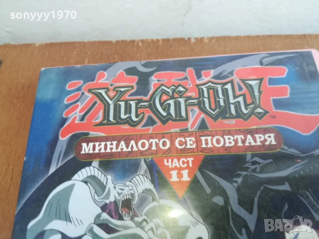 заявено-YU-GI-OH 11 DVD 0306251958, снимка 4 - DVD филми - 50539204