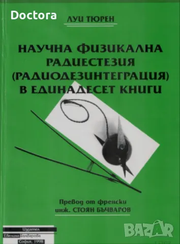 Радиестезия за Начинаещи и др. книги, снимка 3 - Художествена литература - 49196934
