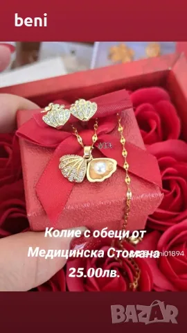 Бижута от Медицинска Стомана , снимка 1 - Бижутерийни комплекти - 48446680