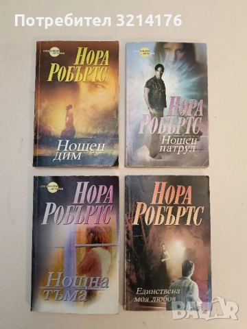 Нощна тъма - Нора Робъртс