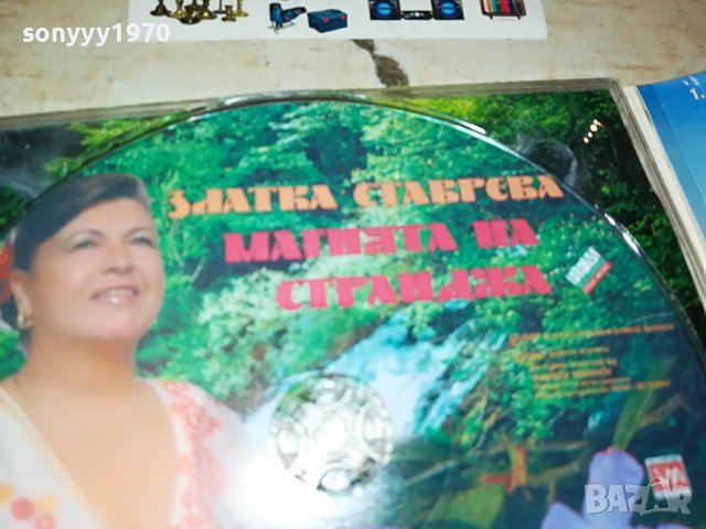 ЗЛАТКА СТАВРЕВА ЦД 1909221134, снимка 3 - CD дискове - 38047723