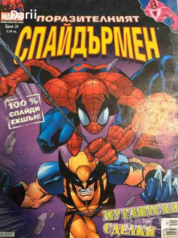 Поразителният Спайдърмен. Бр. 21