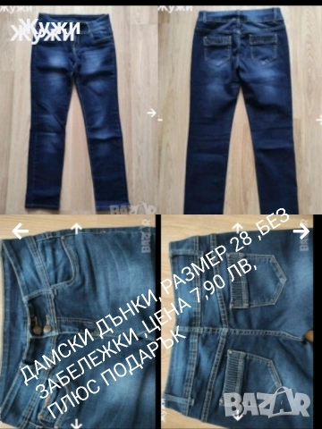 ДАМСКИ РАЗЛИЧНИ РАЗМЕРИ, снимка 15 - Дънки - 51513924