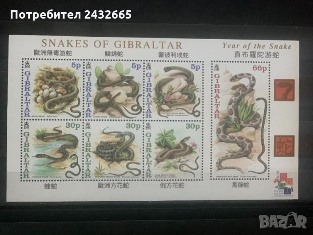 443. Гибралтар 2001 = “ Фауна. Змиите на Гибралтар ” ,**,MNH, снимка 1 - Филателия - 32055532