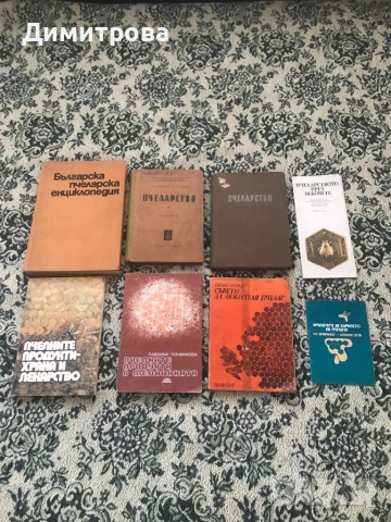 Книги и енциклопедии по пчеларство, пчеларска тел - 2 бр. ролки, за болести при животни и птици