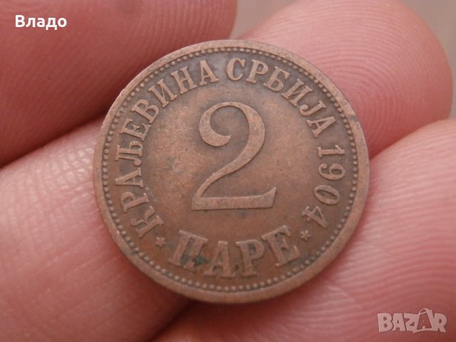 Стара сръбска монета 2 паре 1904, снимка 2 - Нумизматика и бонистика - 38473500