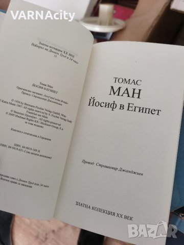 В. Пасков, Томас Ман, Ивайло Петров , снимка 3 - Художествена литература - 43880458