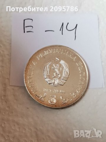 Сребърна, юбилейна монета Е14, снимка 4 - Нумизматика и бонистика - 37059023