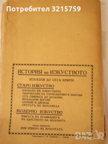 Николай Райнов -Модерно изкуство-в царството на колорита, снимка 14 - Антикварни и старинни предмети - 35660659