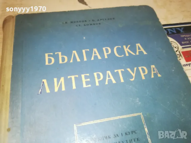 БГ ЛИТЕРАТУРА 0910241707, снимка 6 - Специализирана литература - 47523406