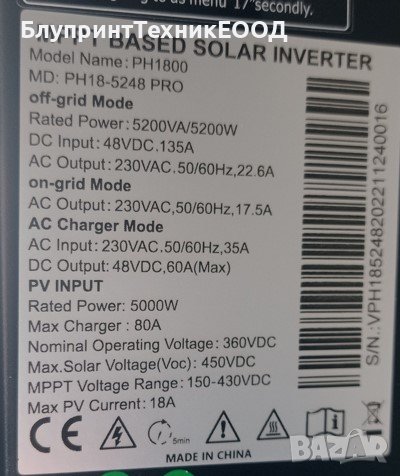5200W UPS/Хибриден MPPT соларен инвертор MUST 48V PH18-5248 PRO (работи и без батерии), снимка 8 - Друга електроника - 44001773