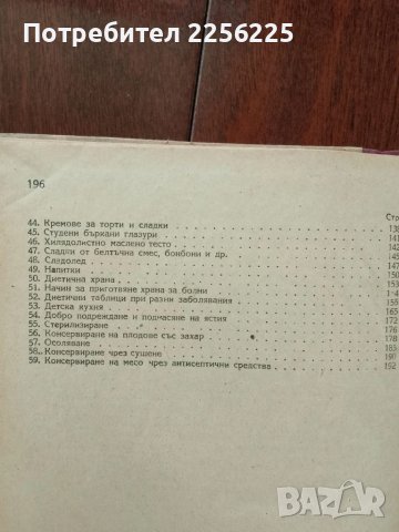 Готварство 1951г година, снимка 5 - Специализирана литература - 51023455