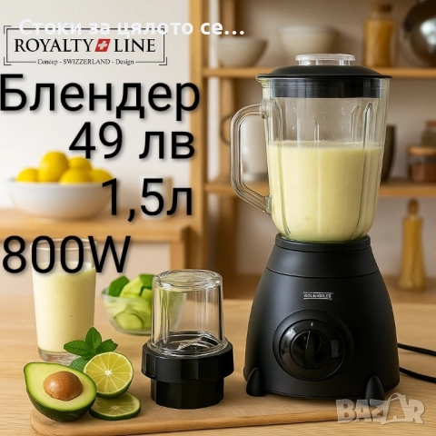 Блендер 800W, 1200W,  1500W,  3200W , снимка 3 - Блендери - 51752552