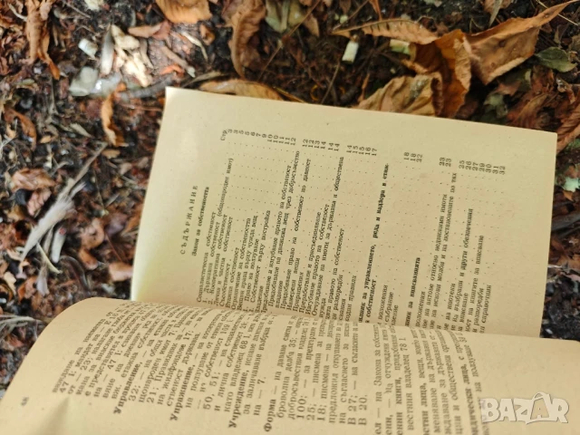 Закон за собствеността 1951 и Същност и значение н наказателния закон на НРБ .Иван Ненов, снимка 3 - Други - 51156571