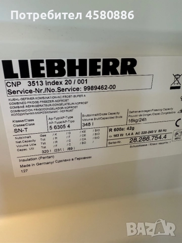 Хладилник Liebherr използван без забележки, снимка 5 - Хладилници - 51551079