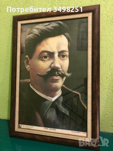 Картина Портрет на Гоце Делчев