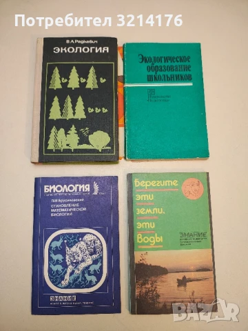 Экология - В. А. Радкевич