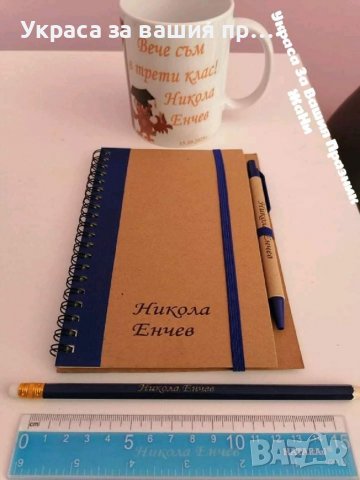 Подаръчета за учениците в първия учебен ден , снимка 10 - Други - 37724903