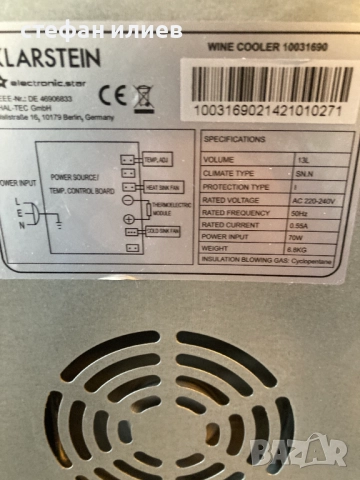 охладител за вино KLARSTEIN, снимка 4 - Хладилни витрини и фризери - 52904811