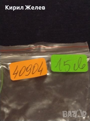 Лот Войнишки копчета 15 броя стари редки за КОЛЕКЦИЯ ДЕКОРАЦИЯ 40904, снимка 9 - Други ценни предмети - 43263582