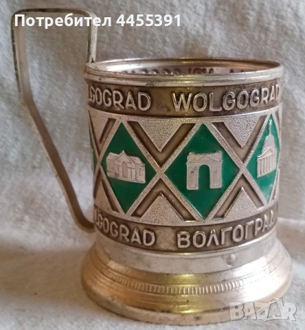 Подстакан Волгоград.ссср,1960-70, снимка 5 - Чаши - 51106267