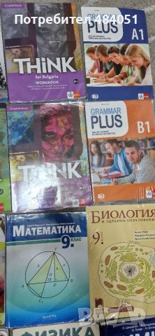 Учебници за 9 клас, снимка 3 - Учебници, учебни тетрадки - 37362718