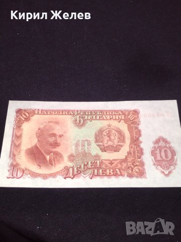 Уникална банкнота 10 лева 1951г. България перфектно състояние непрегъвана за КОЛЕКЦИОНЕРИ 40723