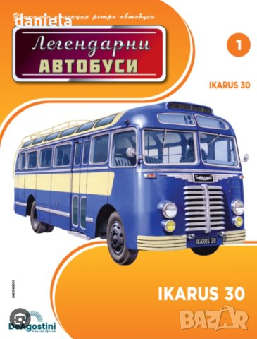 Ретро автобуси колекция 1брой  -30лв.