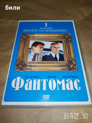 ФАНТОМАС, снимка 1